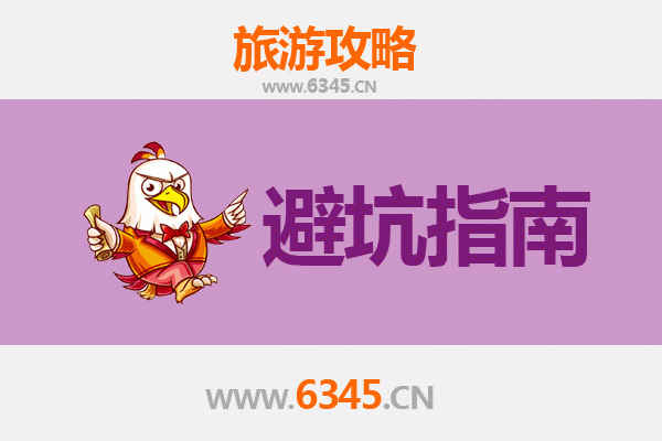 蕲春旅游全攻略：资深博主亲测忠告与须知