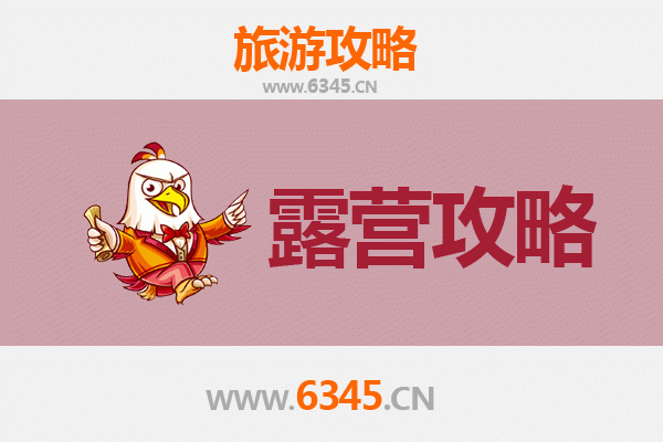 蕲春周边露营胜地全攻略：自然野趣与星空为伴