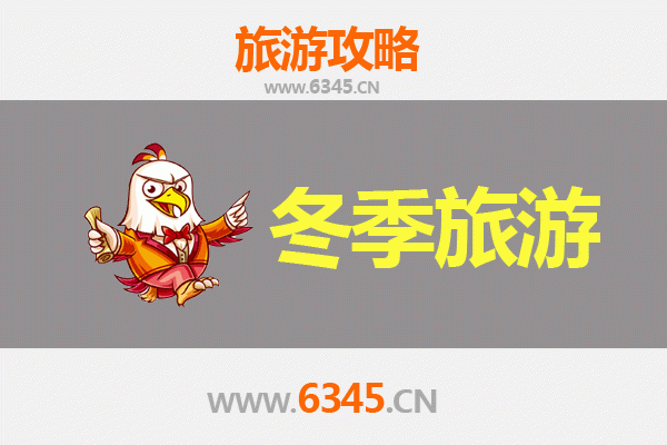 蕲春冬季深度游：医圣故里温泉康养，雾云山梯田雪景全攻略